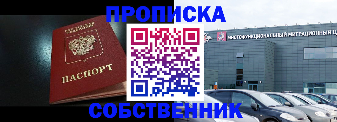 купить прописку в Емве
