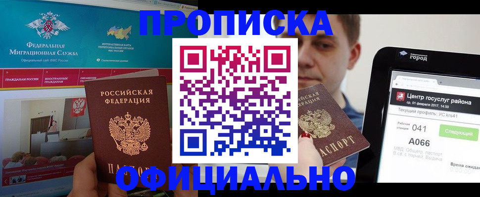 прописка в Емве