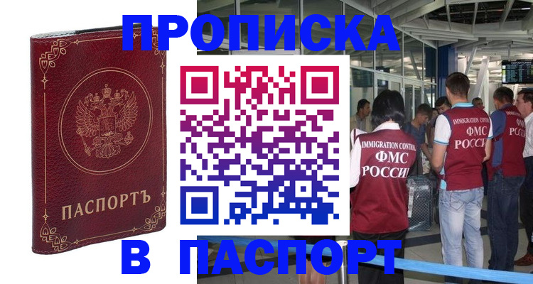 прописка от собственника в Емве