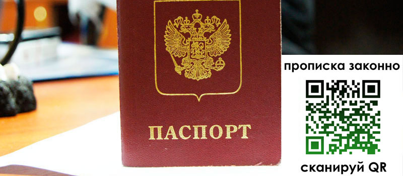 прописка в Емве регистрация в Емве
